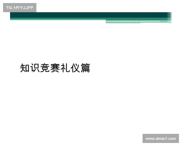 赛事服务礼仪知识